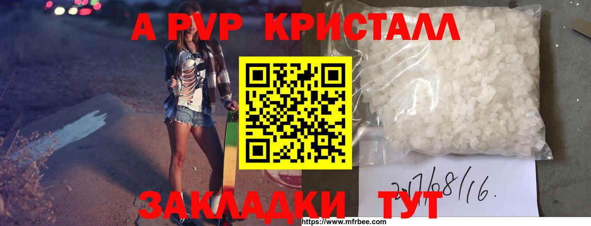 Alpha PVP VHQ Биробиджан