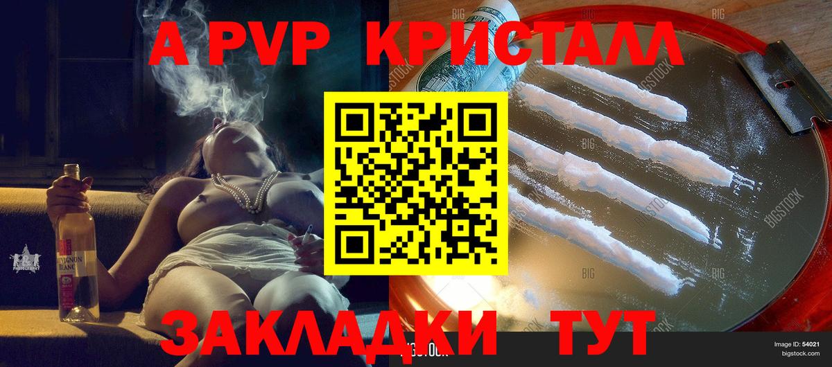 Alpha-PVP  Альфа ПВП кристаллы  Alpha PVP СК  А ПВП VHQ  Вход с VPN  Биробиджан 