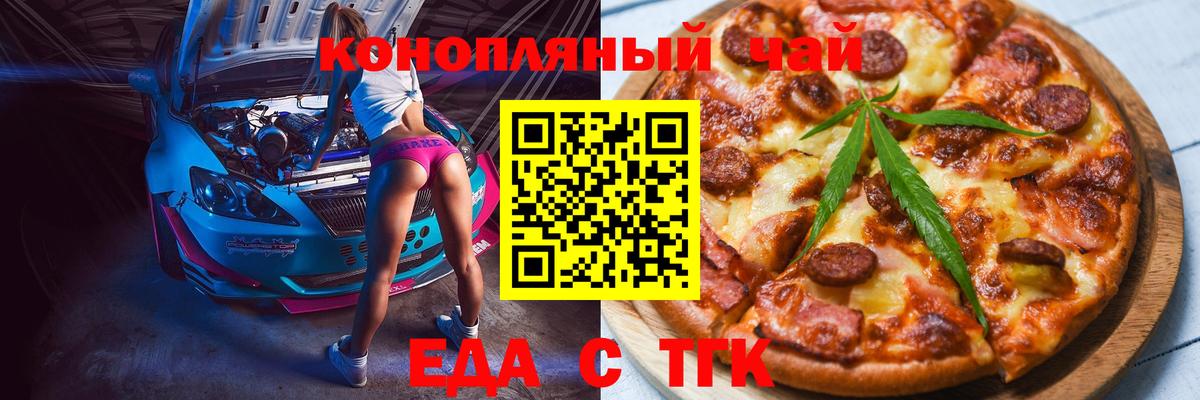Еда ТГК марихуана  Вход с VPN  Биробиджан 