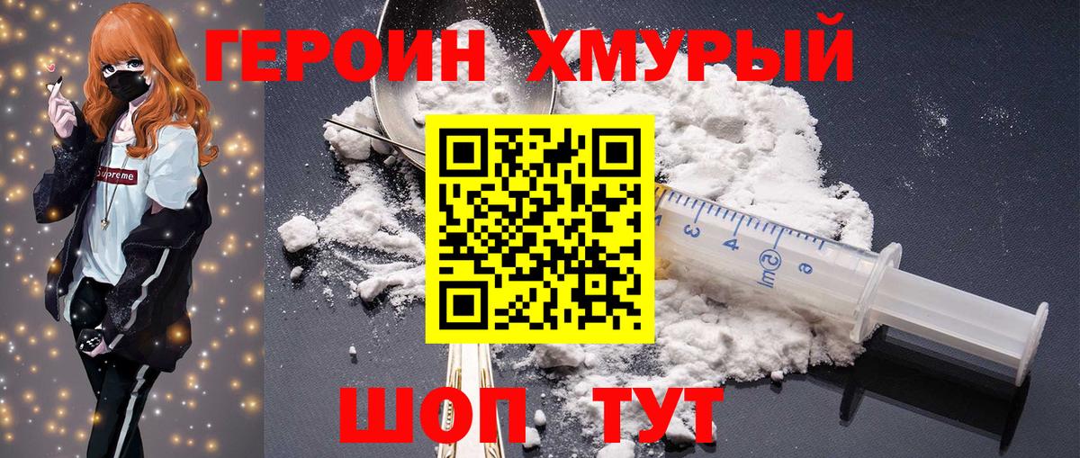 Биробиджан  ГЕРОИН Афган  Героин  Вход с VPN 