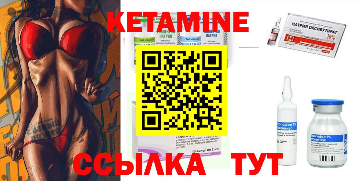 КЕТАМИН VHQ Биробиджан