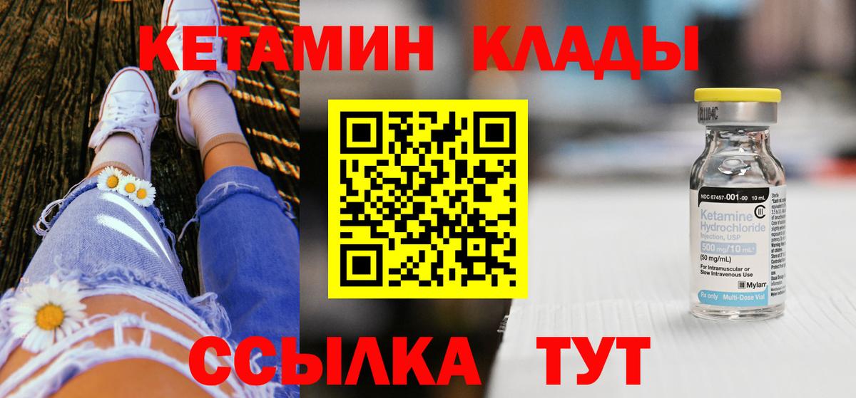 КЕТАМИН ketamine  Вход с VPN  Биробиджан 