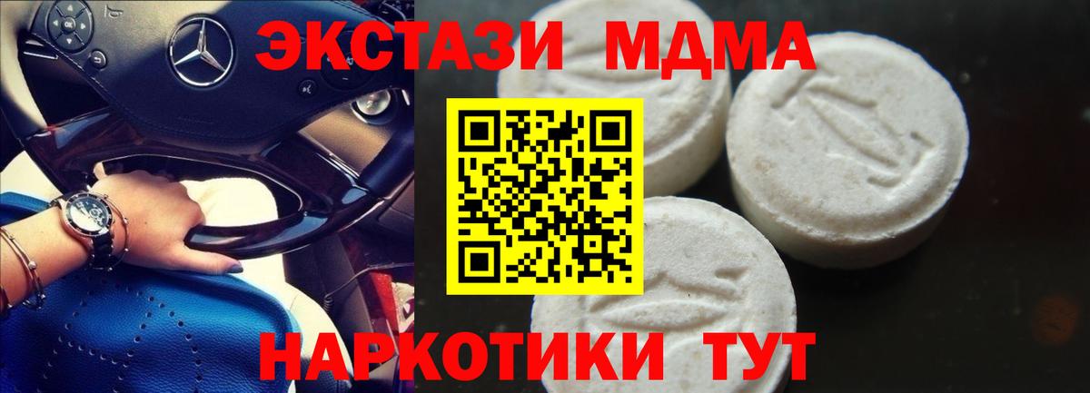 МДМА crystal  Вход с VPN  Биробиджан  МДМА crystal 