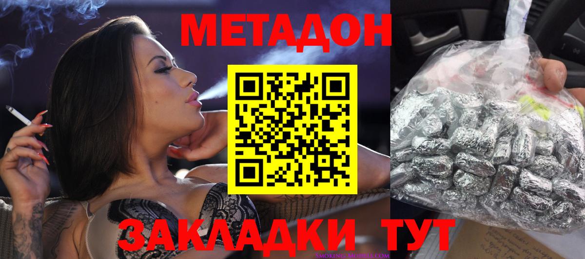 Метадон мёд  МЕТАДОН methadone  Вход с VPN  Биробиджан 