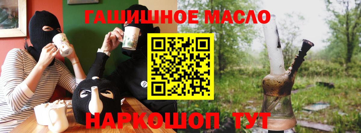 Дистиллят ТГК THC oil Биробиджан